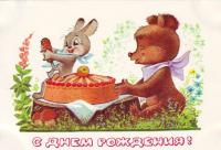 Ретро открытка на день рождения Мишка, зайчик и пирог