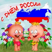 Открытка, картинка, День России, прикольная открытка с днём России, поздравление на день России, фла...