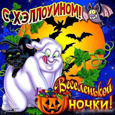 Открытки Открытки и картинки на Хеллоуин - 31 октября Открытка, картинка, хеллоуин, Happy Halloween, летучая мышь, привидение