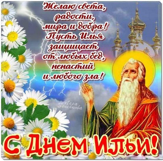 Открытка, картинка, Пророк Илья, Ильин день, с праздником Ильин день, праздник 2 августа, с днем Ильи пророка, цветы, радуга