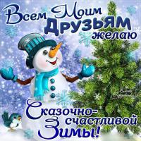 Открытка, картинка, первый день зимы, открытка с первым днём зимы, поздравление на первый день зимы,...