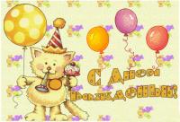 Прикольная открытка на день рождения Смешной котик