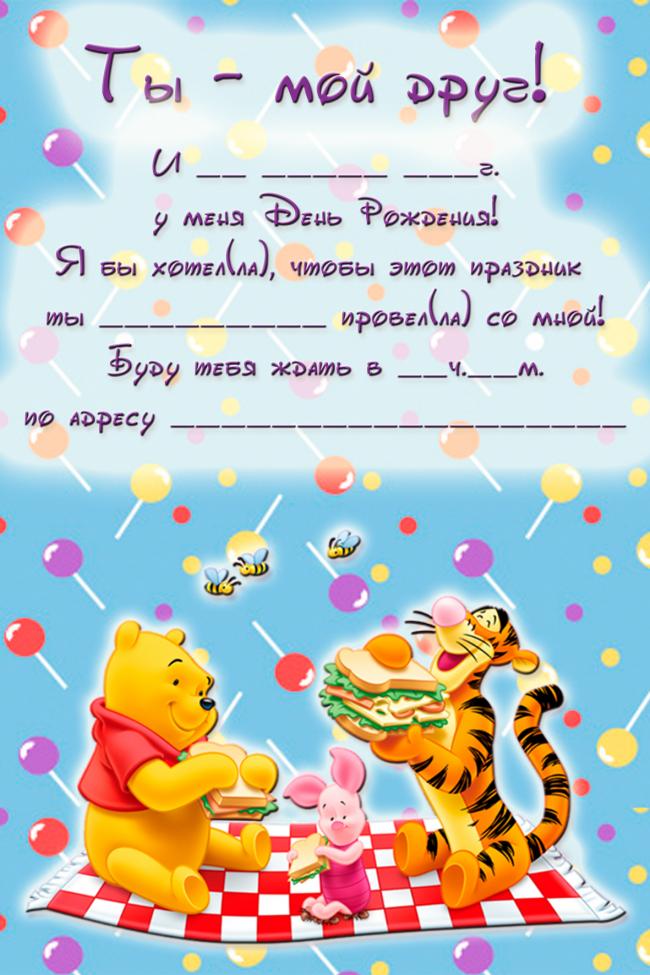 Открытки Пригласительные на детский день рождения Шаблон детского пригласительного