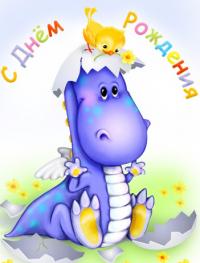 Детская открытка на день рождения Дракончик и цыпленок