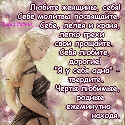 Открытки Фразы и фразочки Открытка, фраза, Любите женщины себя
