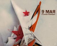 Красивые открытки на 9 мая, День Победы Открытки