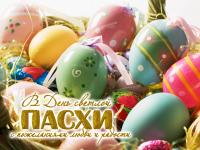 Открытка, картинка, Пасха, поздравление, Христос Воскрес, православный праздник, русская традиция, крашенки