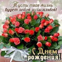 Открытка, картинка, с днем рождения, поздравление, с днём рождения, день рождения, розы, букет, цветы