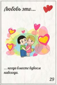 Открытка, картинка, любовь, открытка про любовь, пожелание любви и счастья, фразы о любви, Love is, фантик