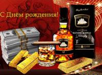 Стильная открытка на день рождения для мужчины Виски сигары золото деньги
