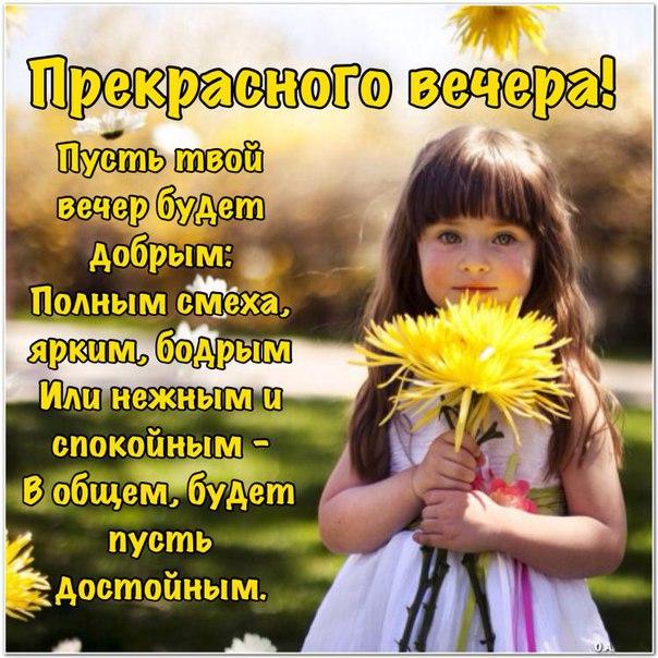 Открытки Открытки и картинки Добрый вечер Открытка, картинка, добрый вечер, открытка добрый вечер, открытка доброго вечера, открытка приятного вечера, стихи добрый вечер
