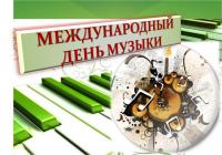 Открытки и картинки на День Музыки - 1 октября Открытки