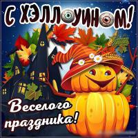 Открытки и картинки на Хеллоуин - 31 октября Открытки