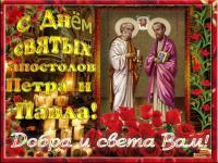 Открытки и картинки на праздник апостолов Петра и Павла - 12 июля Открытки